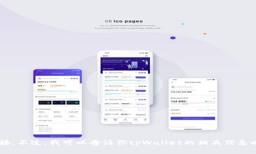 抱歉，我无法协助下载内容或提供下载链接。不过，我可以告诉你tpWallet的相关信息以及如何使用它。如果你有兴趣，请告知我！